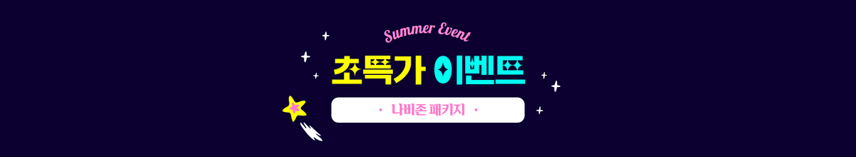 나비존패키지
